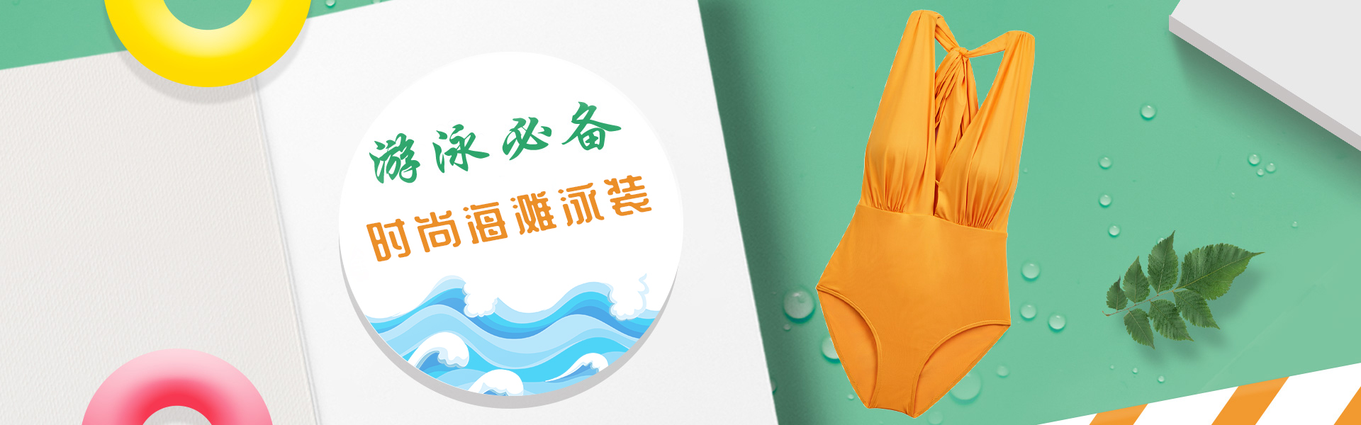 游泳必備